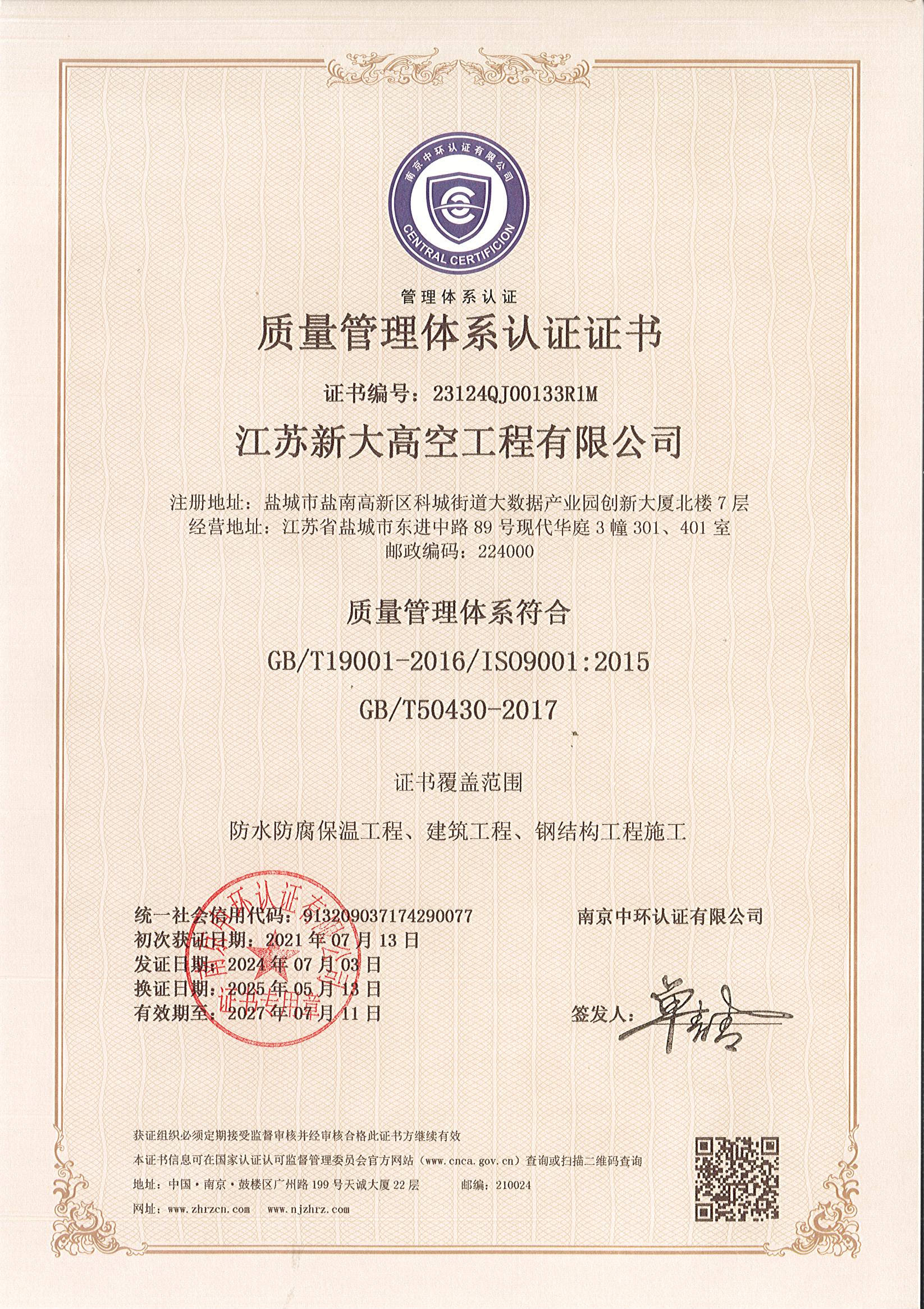 质量管理体系认证证书